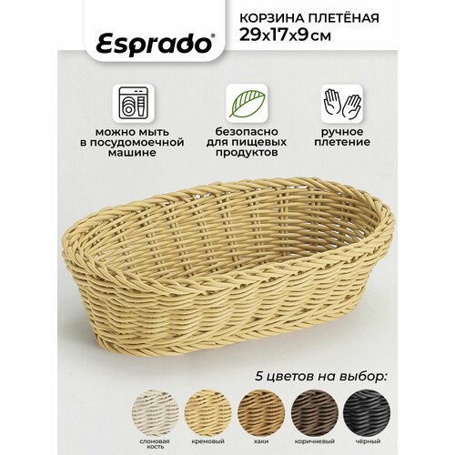 Плетеная корзинка 29x17x9см кремовый цвет Costura Esprado 631₽
