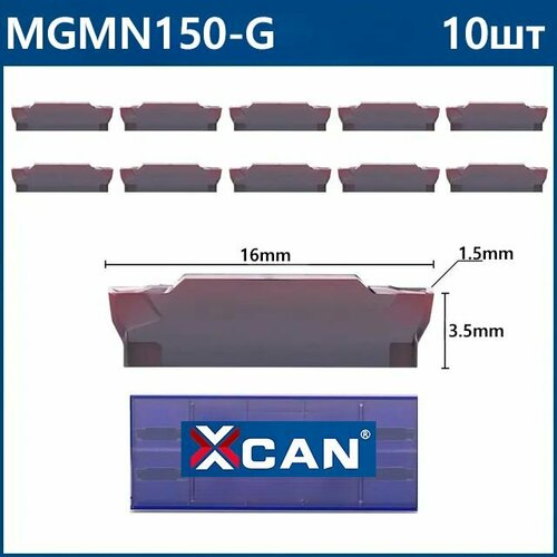 Пластины MGMN150-G LDA отрезные канавочные по металлу, 10шт.