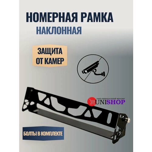 Рамка для номеров авто наклонная JDM для авто UNI-SHOP 450₽