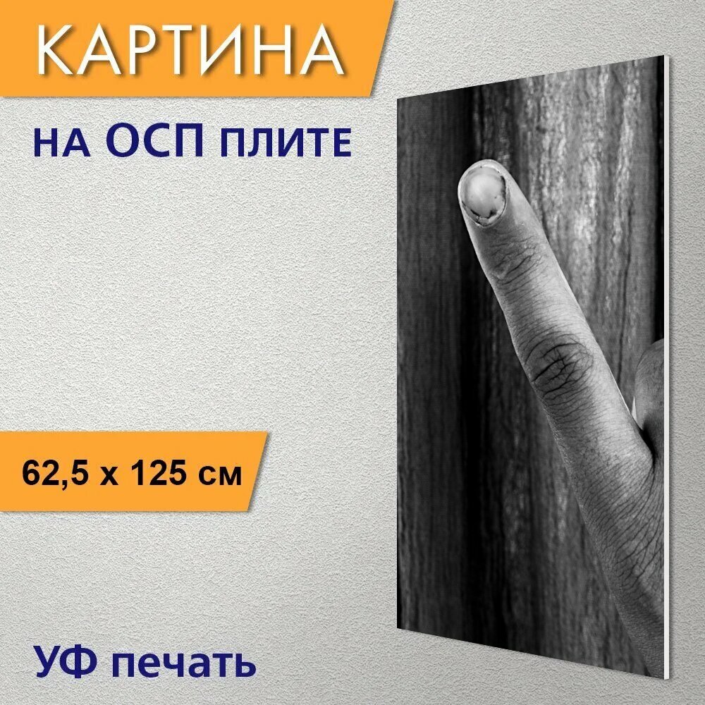 Вертикальная картина на ОСП "Палец, ноготь, рука" 62x125 см. для интерьериа