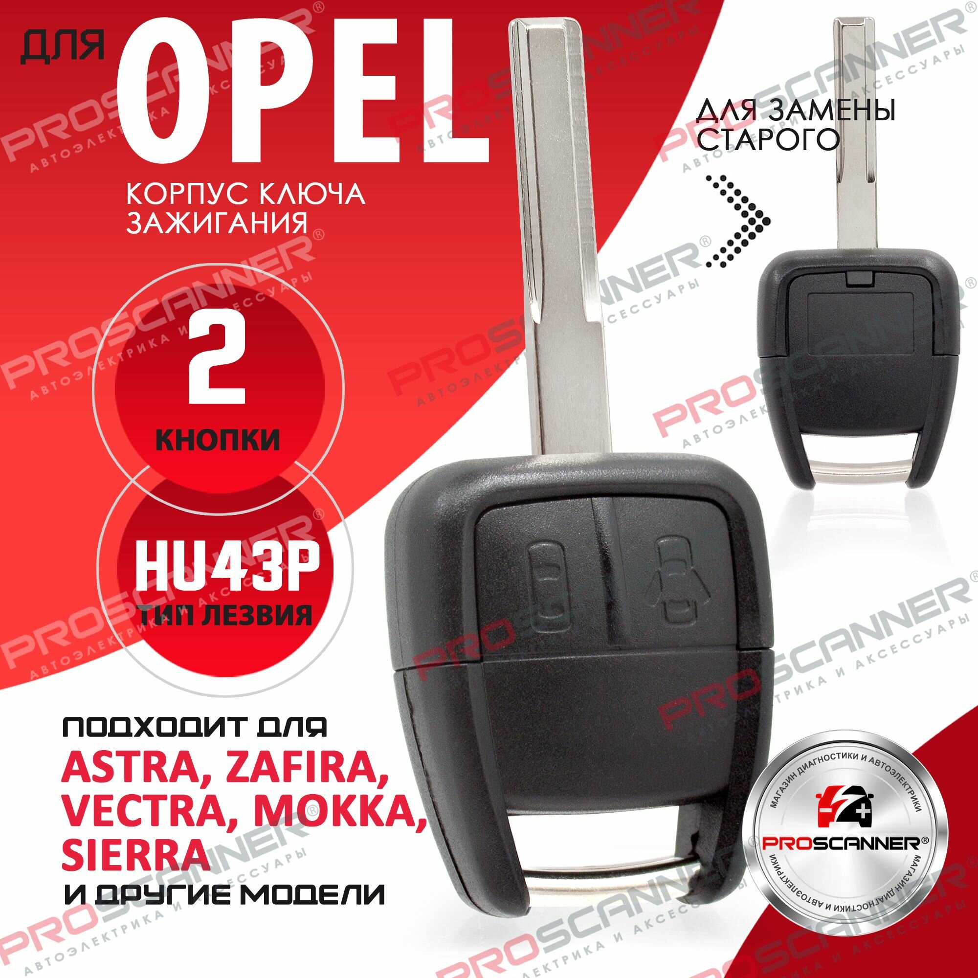 Корпус ключа зажигания для Opel Astra Zafira Omega Vectra Frontera - 1 штука (2х кнопочный ключ лезвие HU43P)