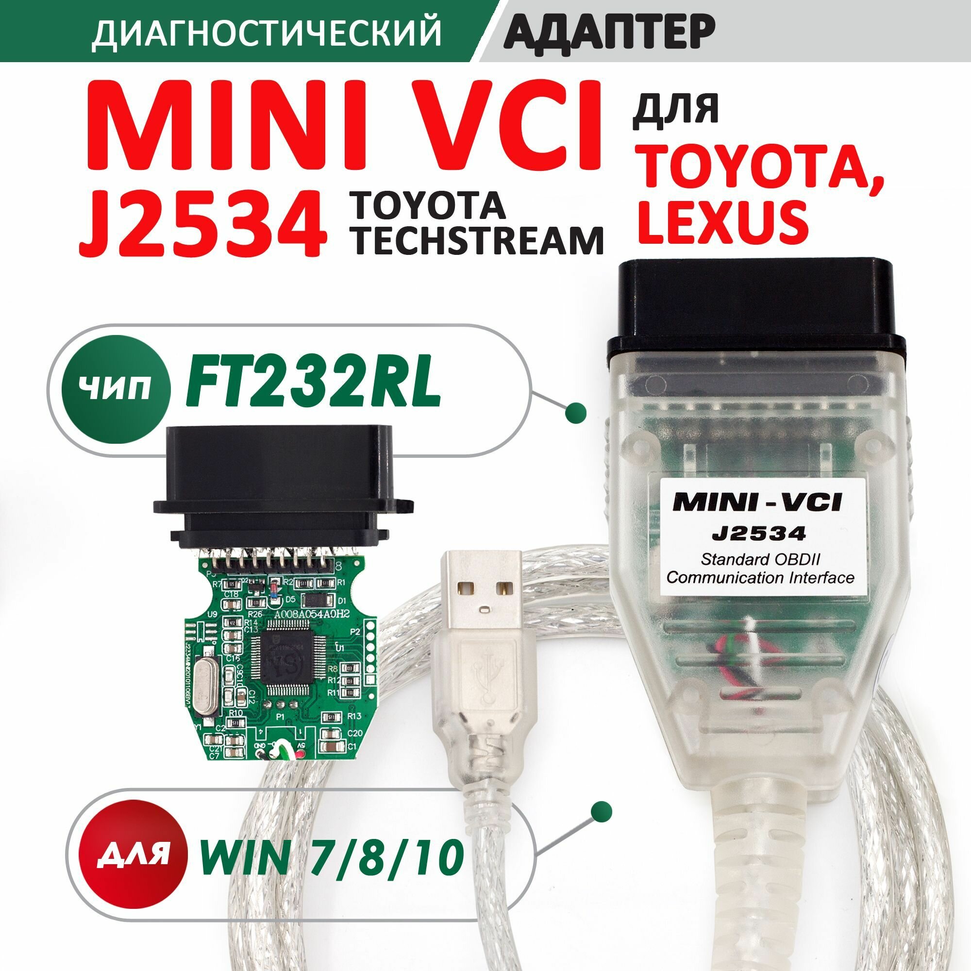 Автосканер Mini VCI для Toyota и Lexus 1996-2018 год (чип FT232RL) OBD2 / кабель мини вци для Тойота адаптер диагностический