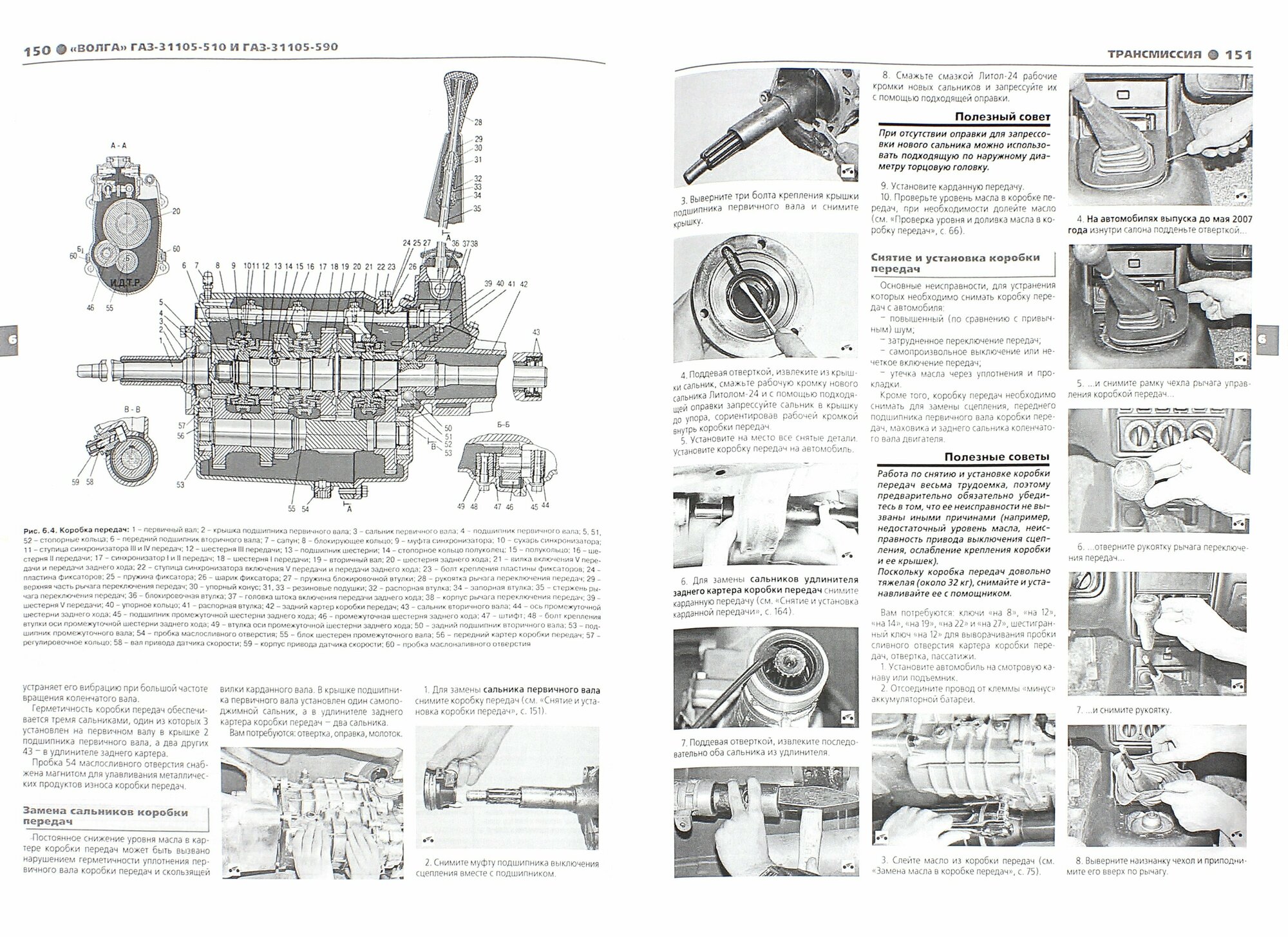 ГАЗ-31105-501/590 "Волга". Выпуск с 2005 г., рестайлинг в 2007 г. - фото №4