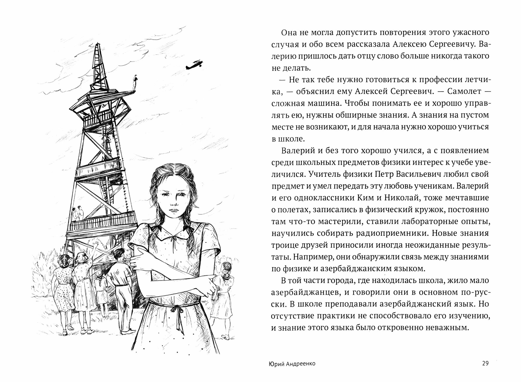 Под знаком неба (Андреенко Юрий Александрович) - фото №2
