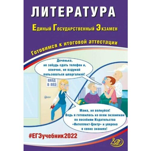 Ерохина. Литература ЕГЭ 2022