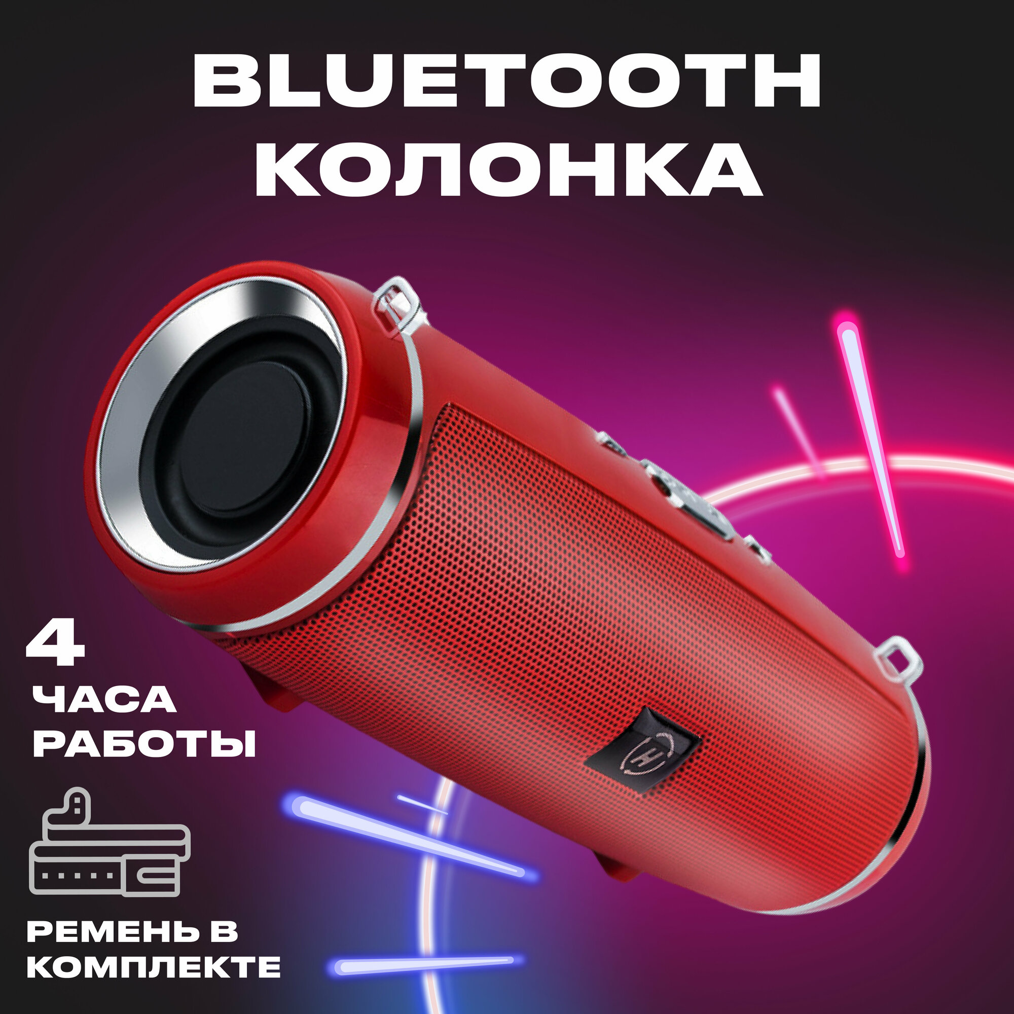 Колонка портативная / Беспроводная колонка Bluetooth с FM-радио FM, USB, TF, красная