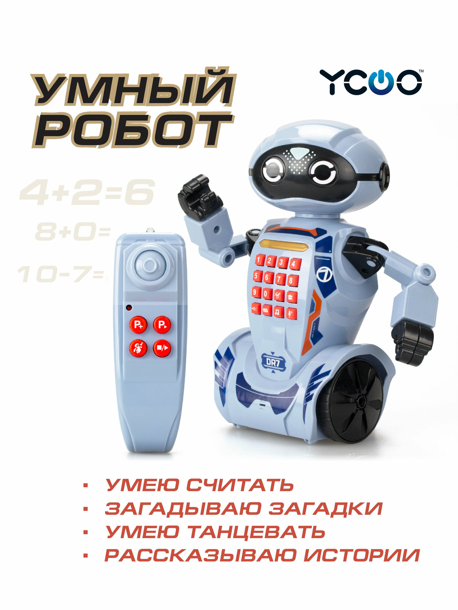 Радиоуправляемый Робот YCOO, DR7