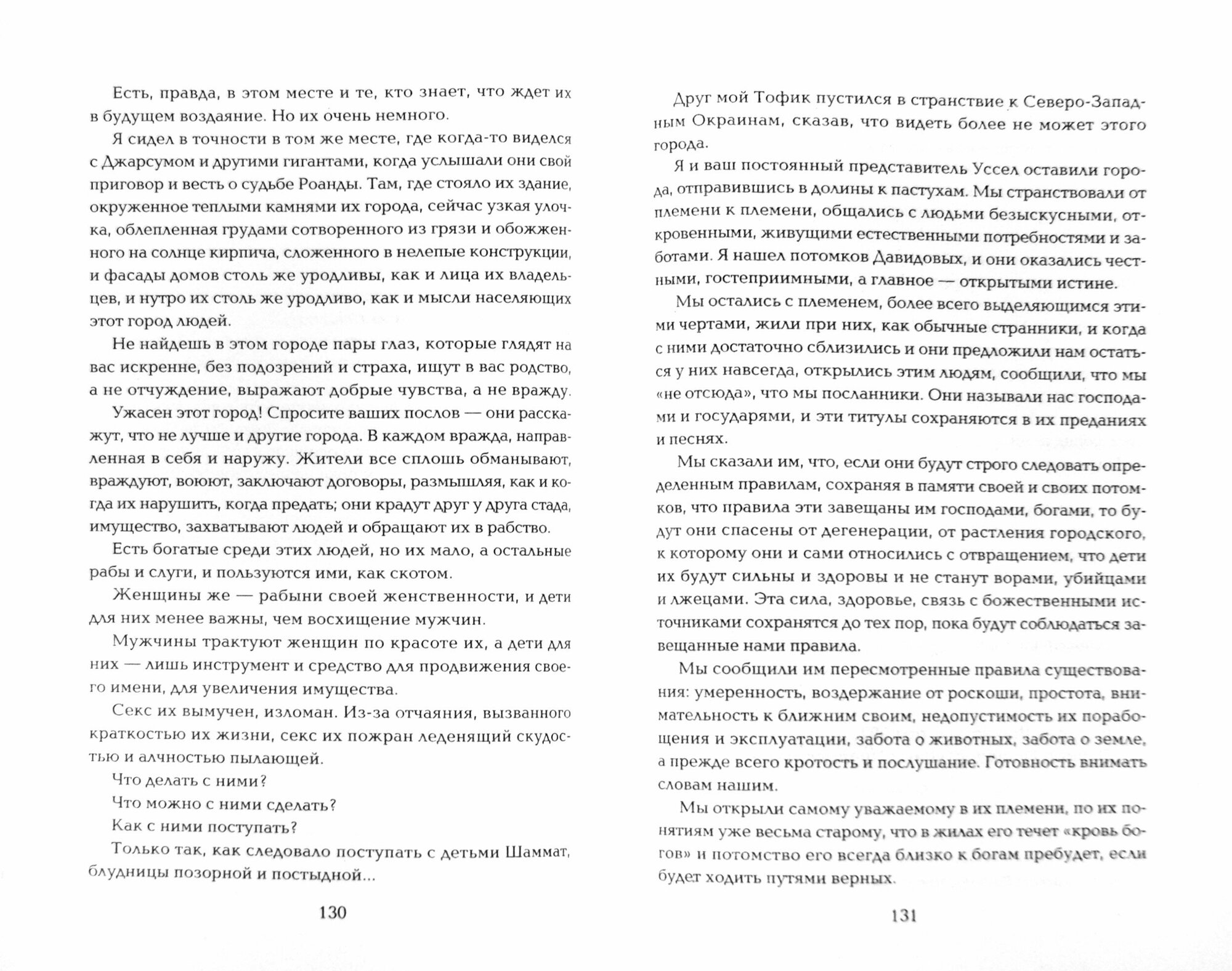 Шикаста. Из цикла "Канопус в Аргосе: Архивы" - фото №3