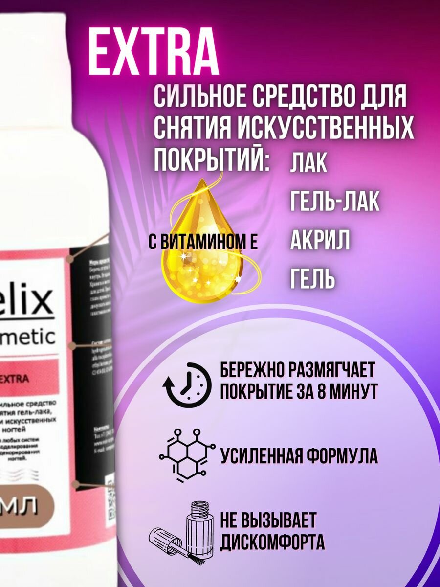 JELIX Extra маникюрный набор для снятия лака в домашних условиях