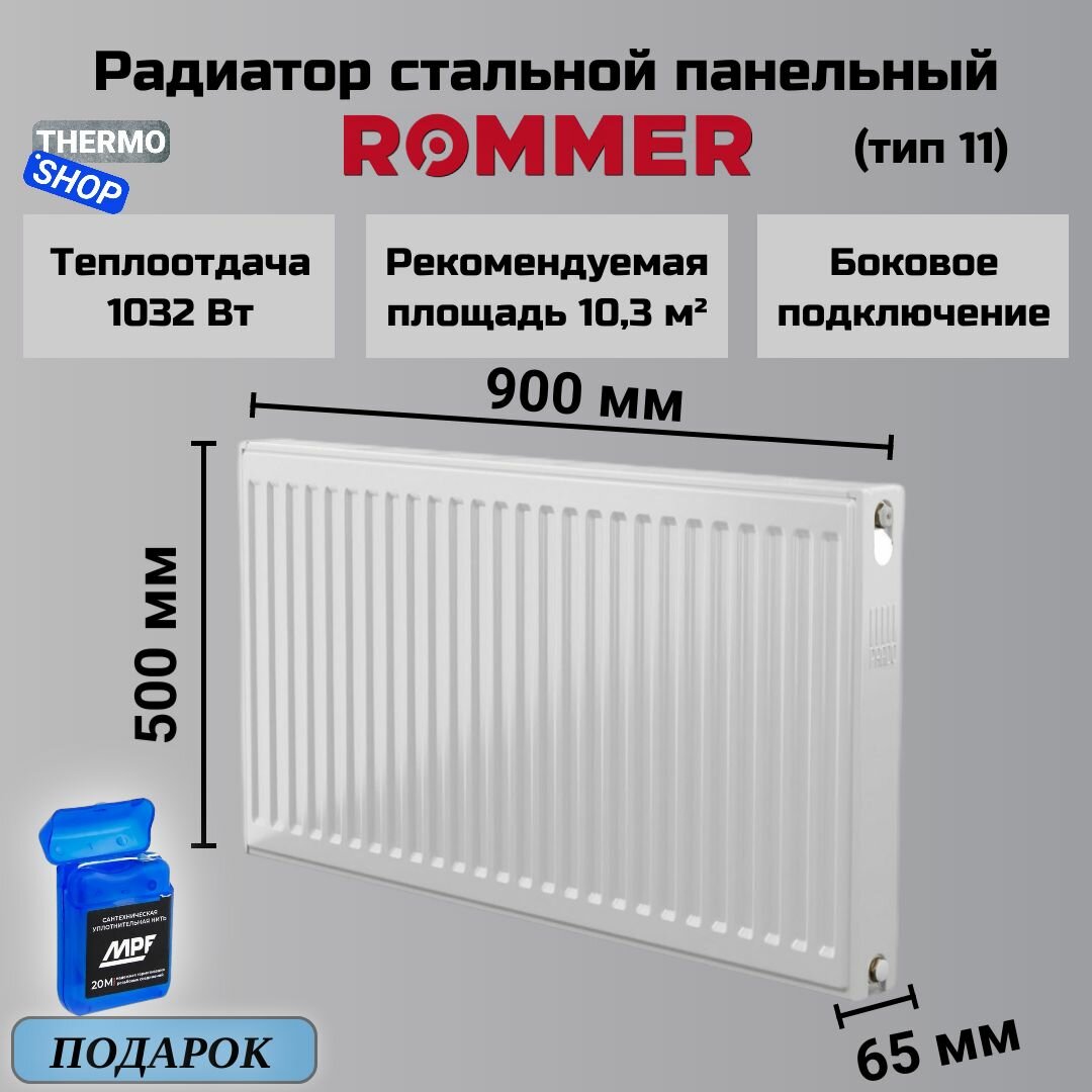 Радиатор стальной панельный ROMMER 500х900 боковое подключение Compact 11/500/900 RRS-2010-115090