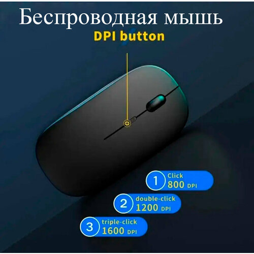 Беспроводная перезаряжаемая Bluetooth+ мышь