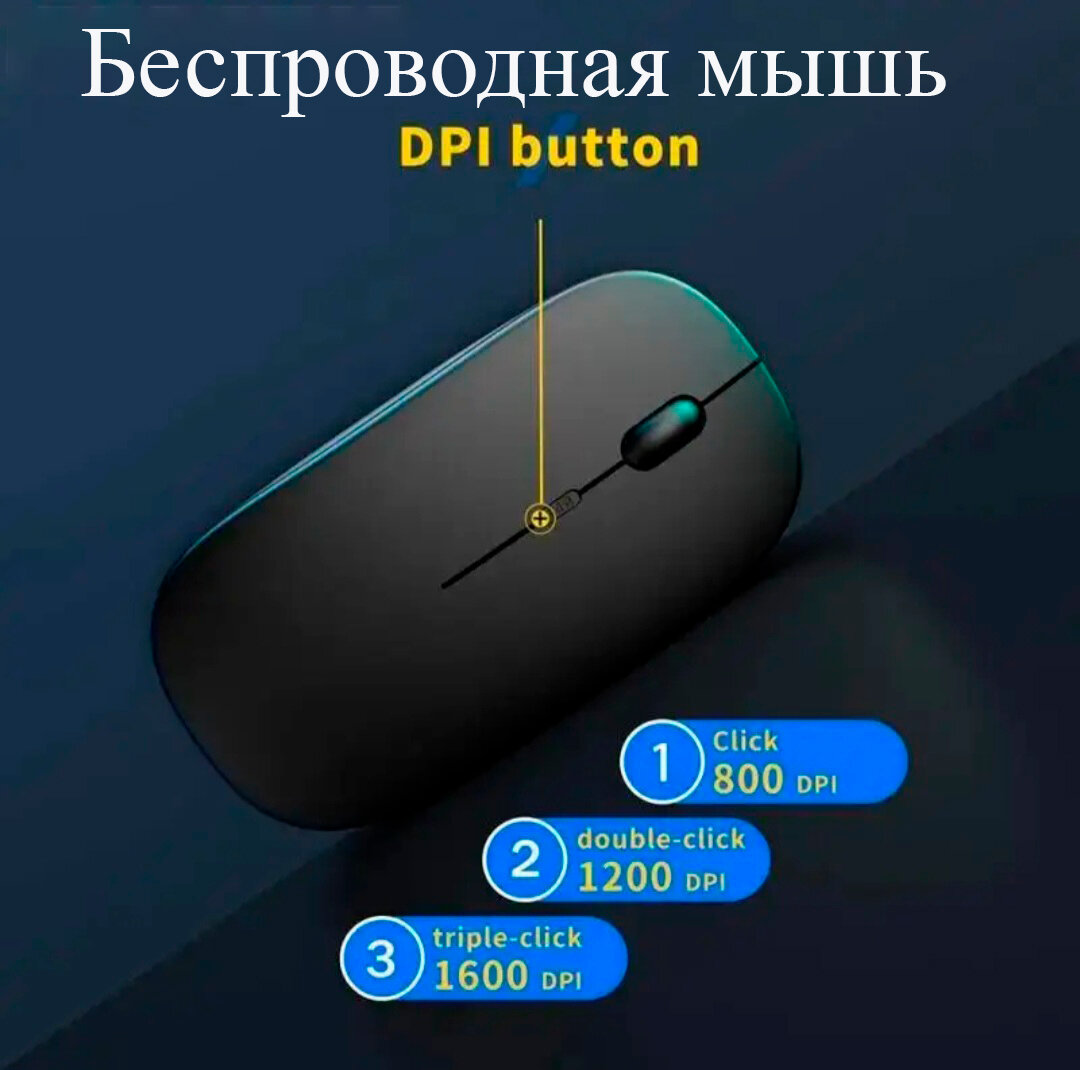 Беспроводная перезаряжаемая Bluetooth+ мышь