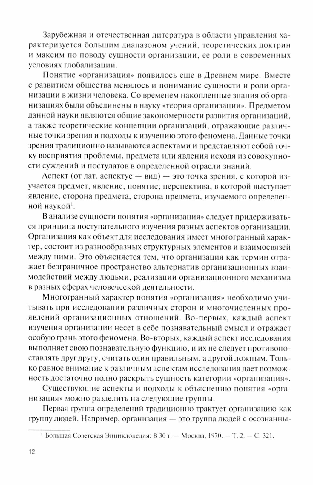 Теория организации. Учебник (Попадюк Татьяна Геннадиевна, Трачук Аркадий Владимирович, Хуссамов Раил Римович) - фото №2