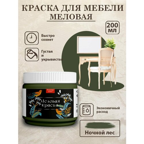 фото Меловая краска для мебели fractal paint "ночной лес" (200 мл)
