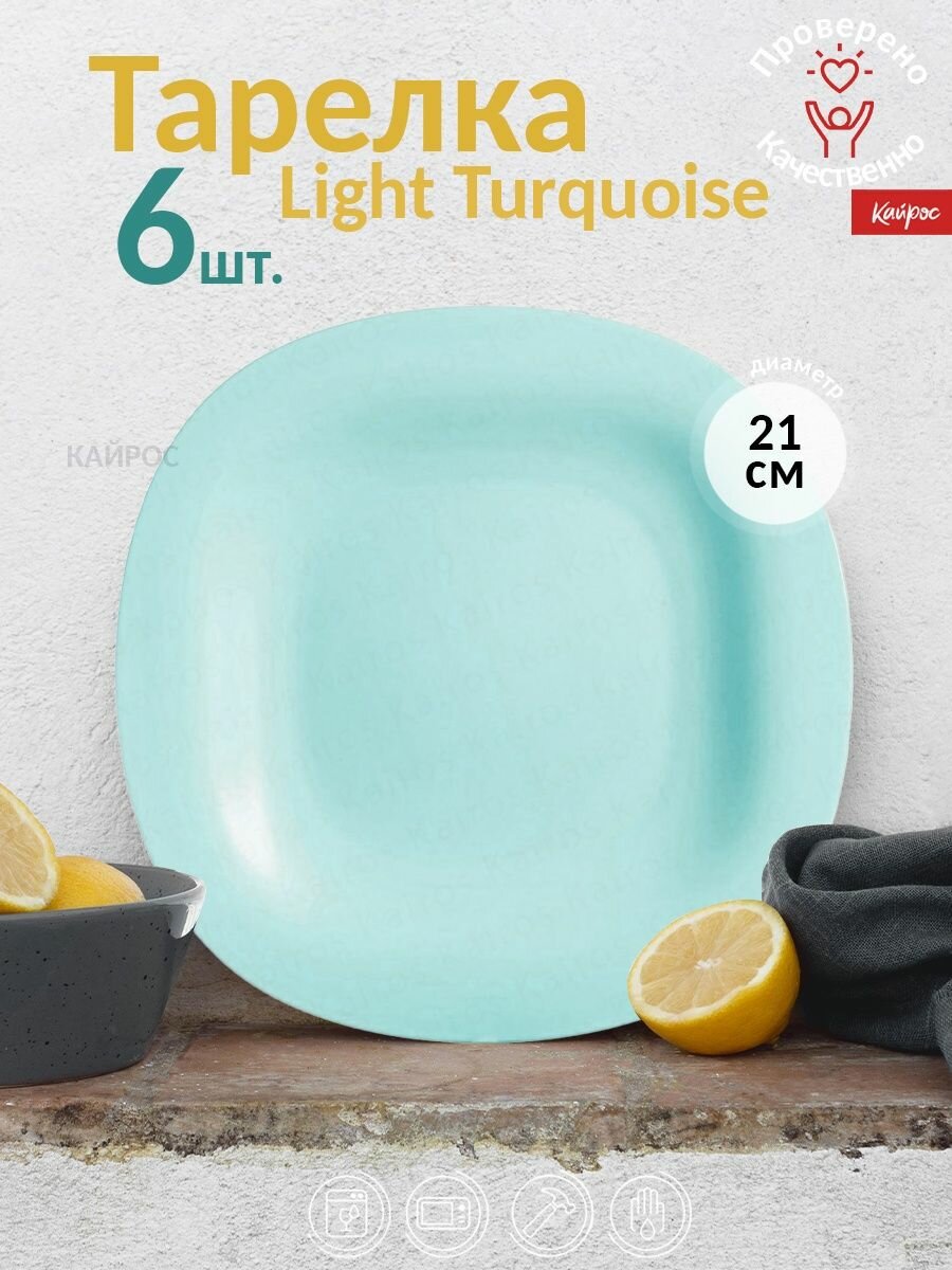 Тарелки суповые Luminarc Carine Light Turquoise глубокие 21 см, 700 мл, 6 шт