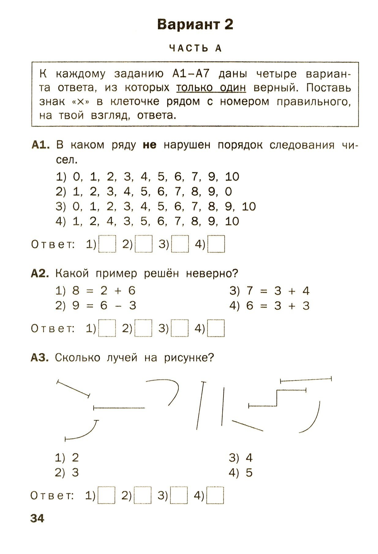 Математика 1 класс Тематические тесты - фото №8