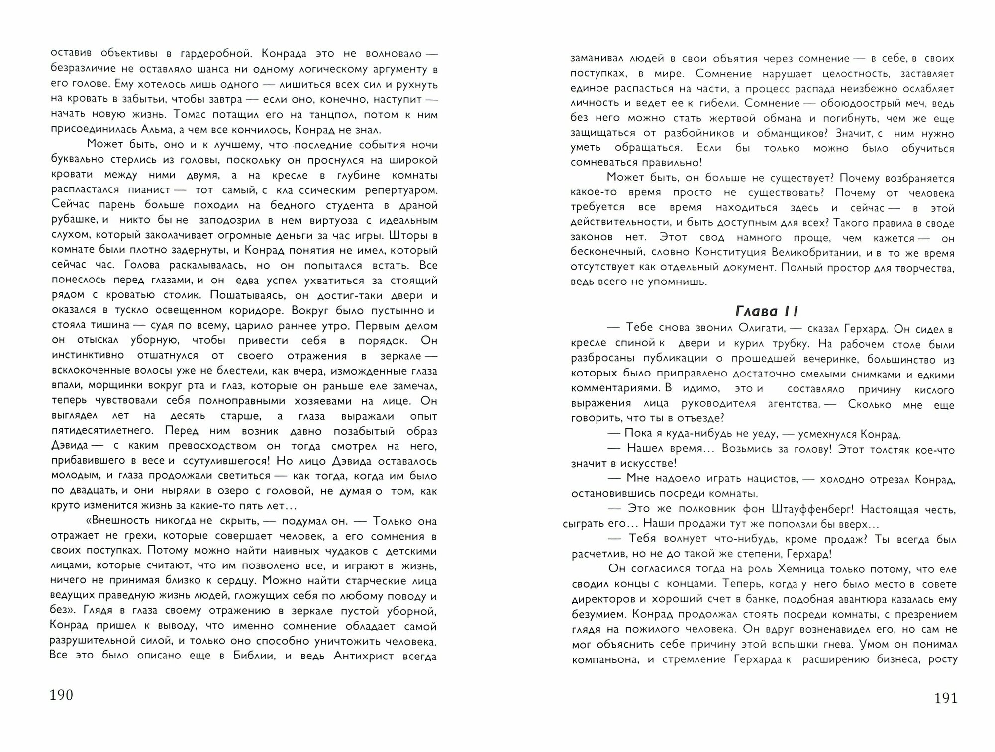 Дорога жизни (Линдес Эмма) - фото №3