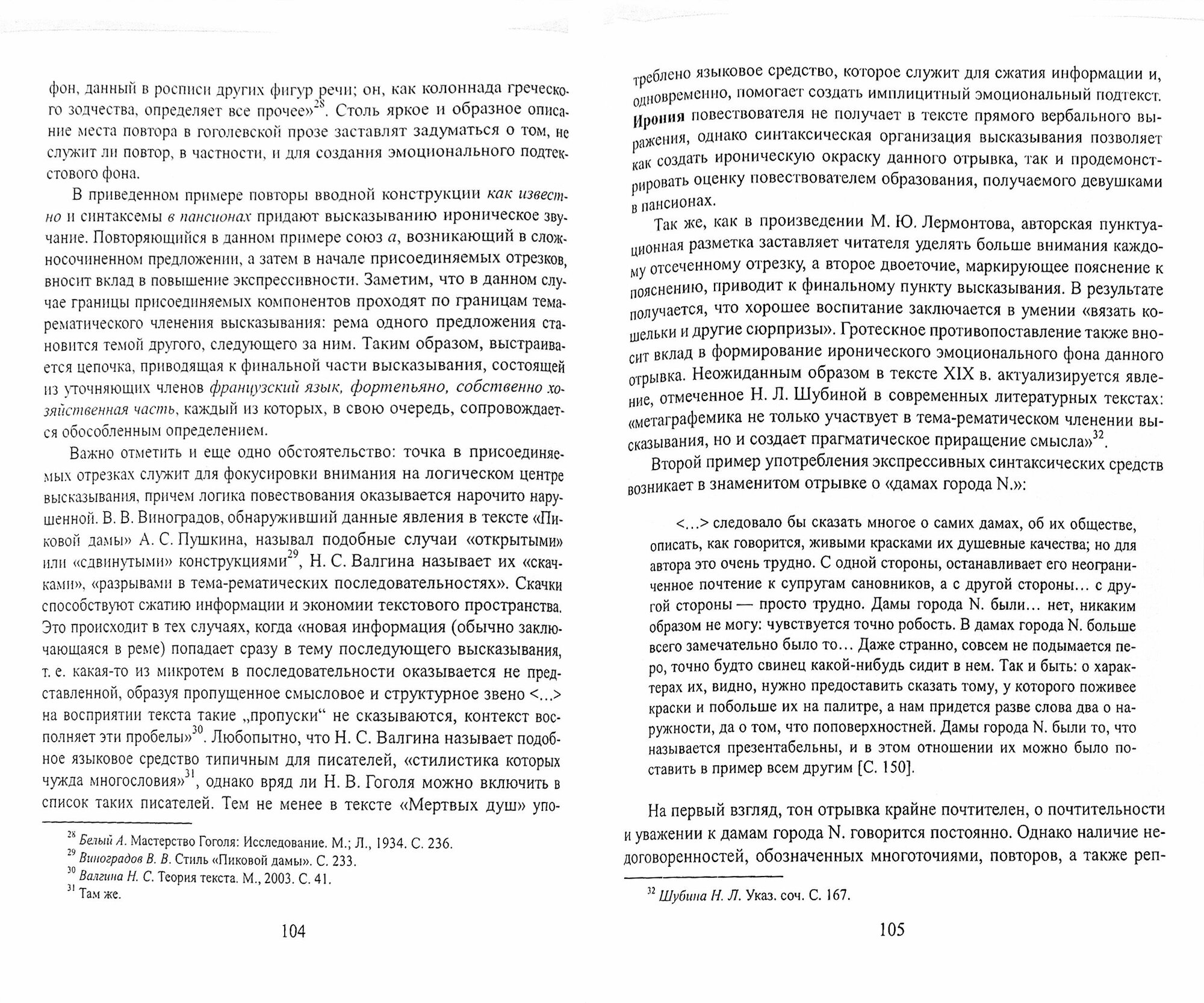 Подтекстовые смыслы в прозаическом тексте (Лингвистический аспект) - фото №3