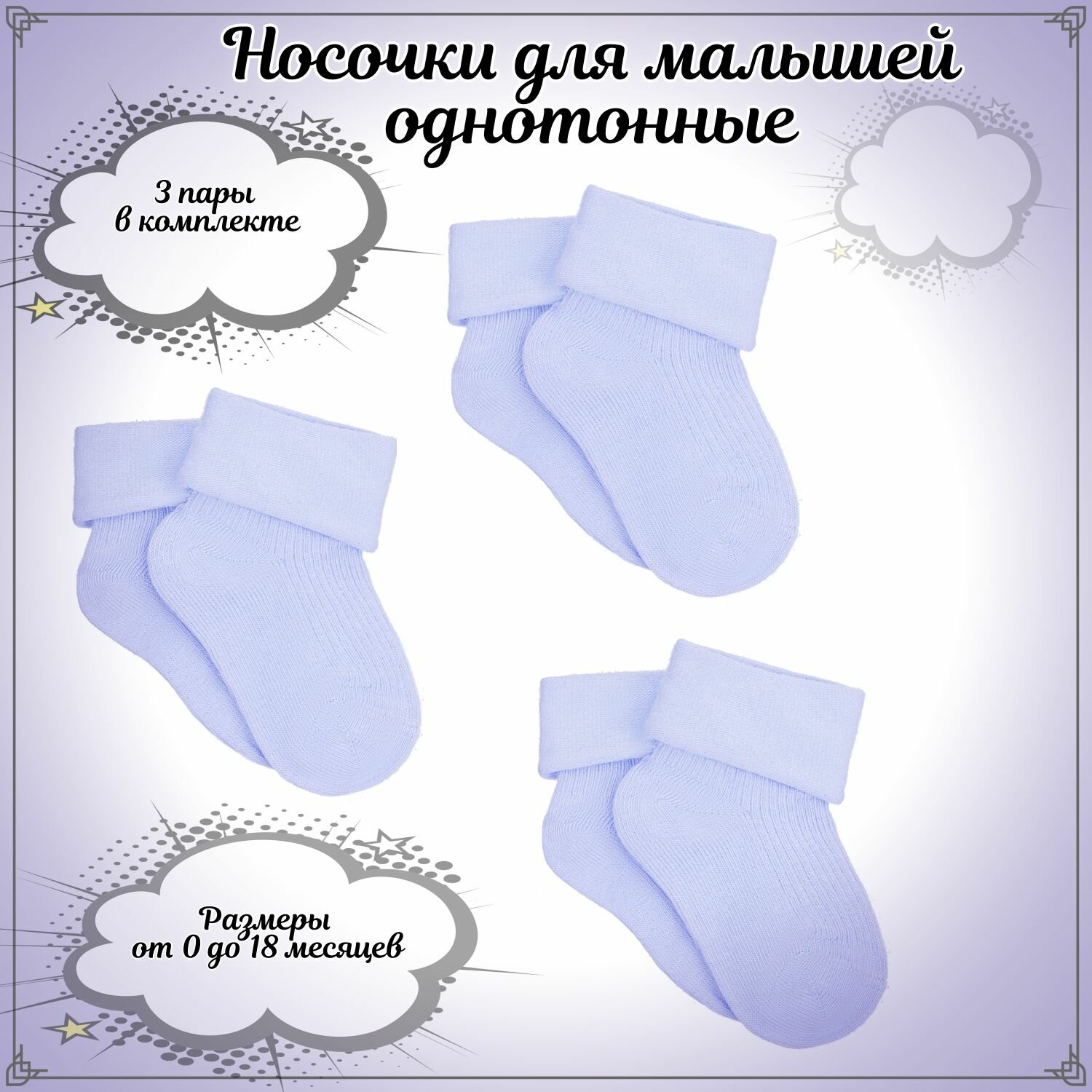 Носки RuSocks