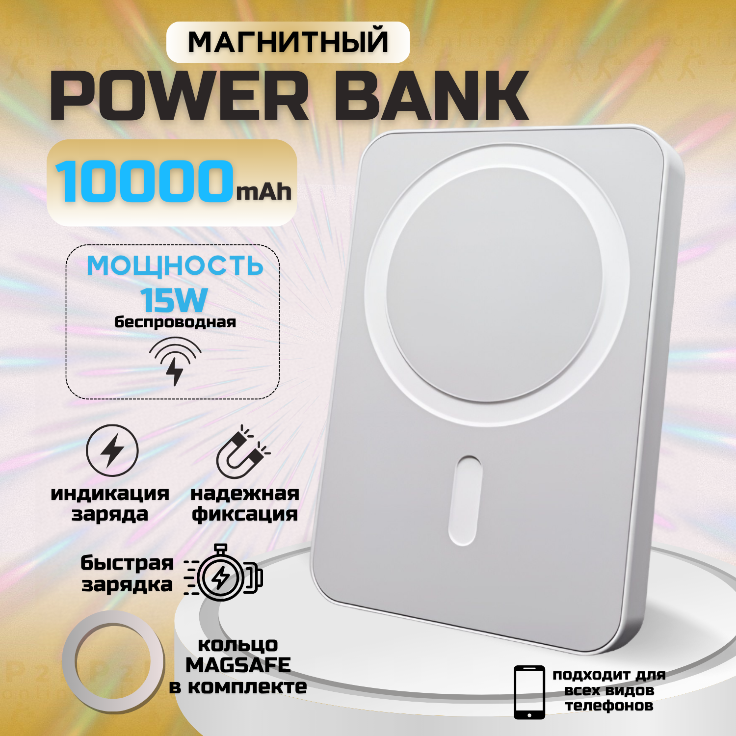 Беспроводной повербанк Внешний PowerBank аккумулятор MagSafe 10000 мАч Быстрая зарядка Магнитный аккумулятор