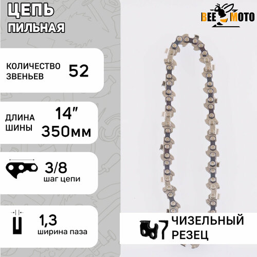 Цепь пильная 3/8, 1.3mm, 52зв, RS, под шину 14 (35см) Partner 350-401 BEEZMOTO цепь пильная hammer flex 401 939 3 8 1 3мм 53