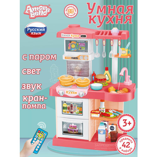 Игровой набор кухня Amore Bello, кран с настоящей водой, плита с паром, сенсорный дисплей, свет, звук, красный, JB0209161