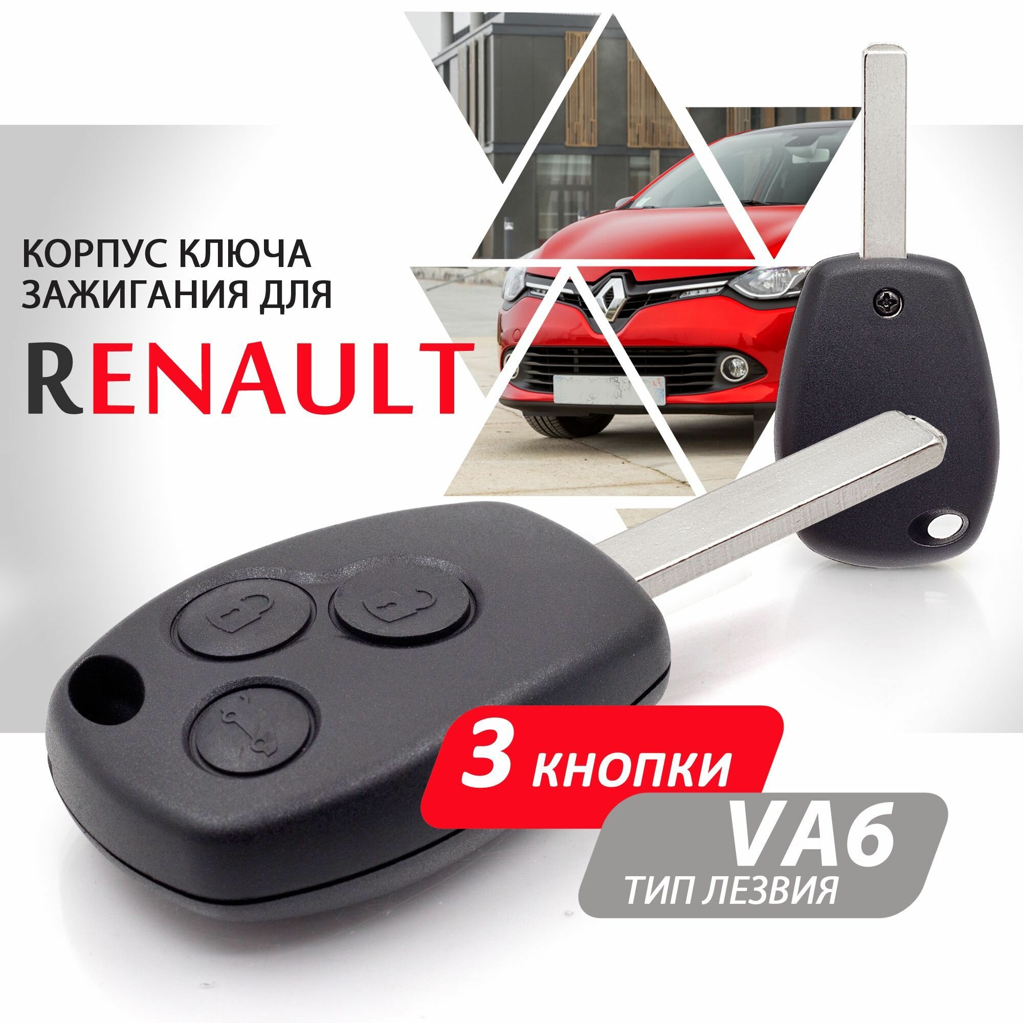 Корпус ключа зажигания для Renault Рено Logan Sandero Duster - 1 штука (3х кнопочный ключ лезвие VA6)