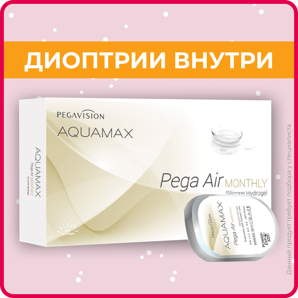 Контактные линзы Aquamax Pega Air 6 линз R 8.8 SPH-2.00 , ежемесячные