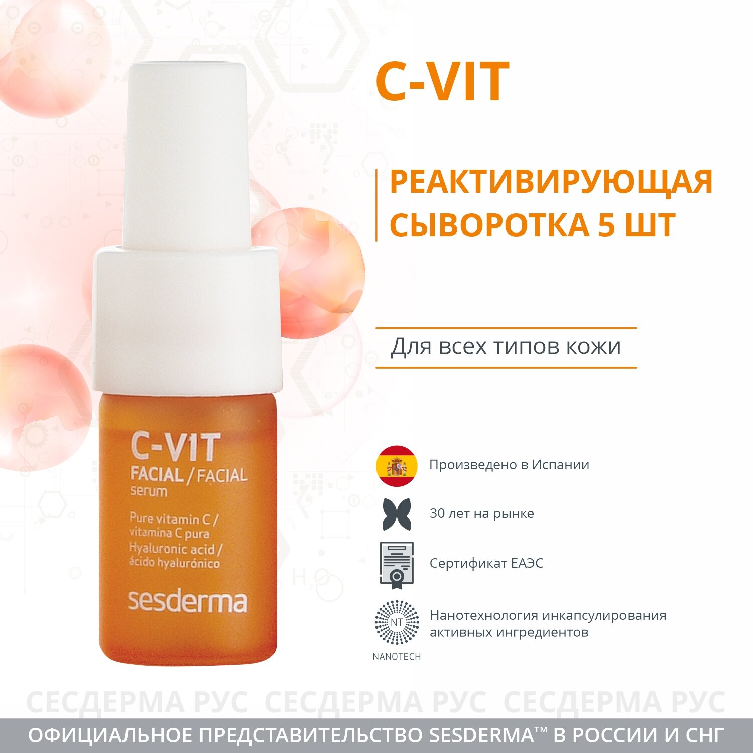 Sesderma Cыворотка реактивирующая, 5 шт х 7 мл (Sesderma, ) - фото №1