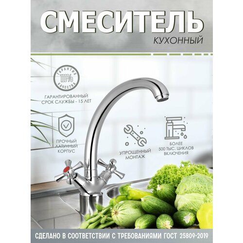 Смеситель для кухни Казанские смесители СДК-КС-54077131
