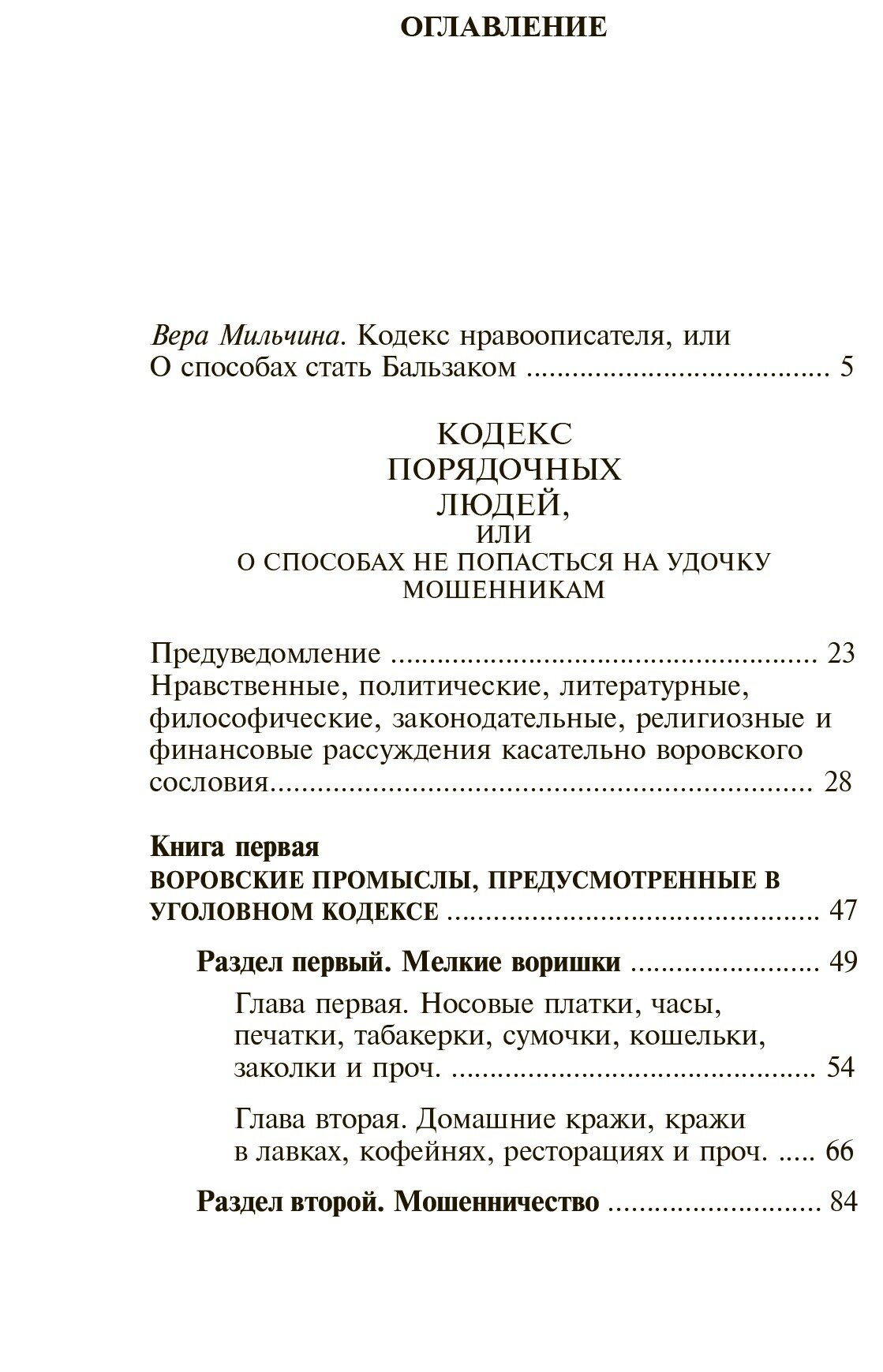 Кодекс порядочных людей, или О способах не попасться на удочку мошенникам - фото №14