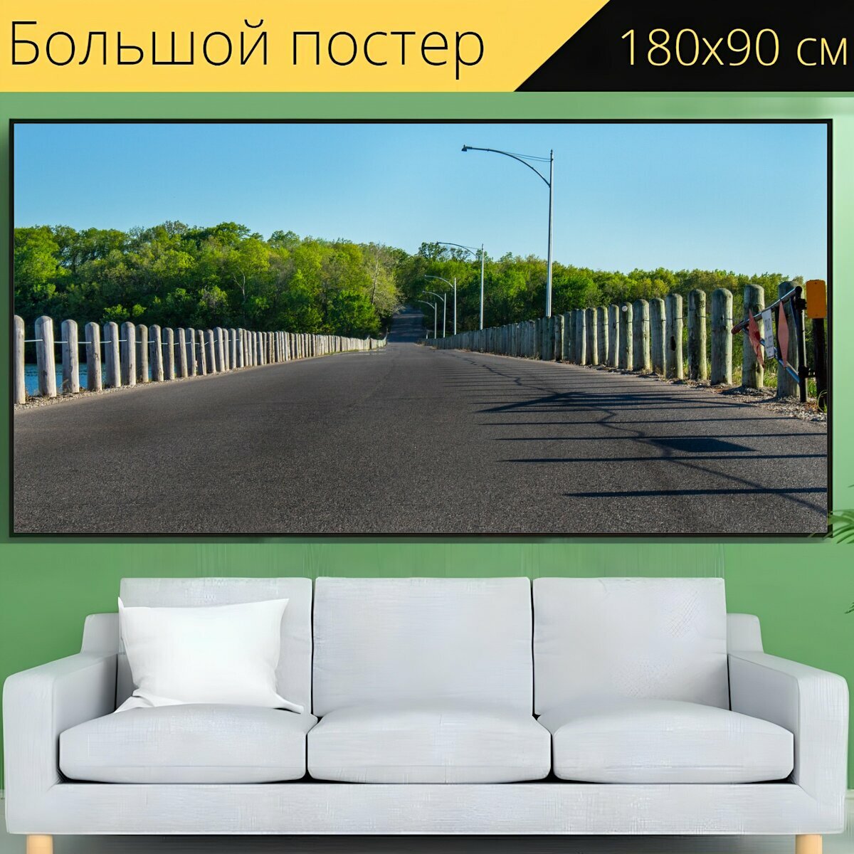 Большой постер "Дорога, мост, путешествовать" 180 x 90 см. для интерьера