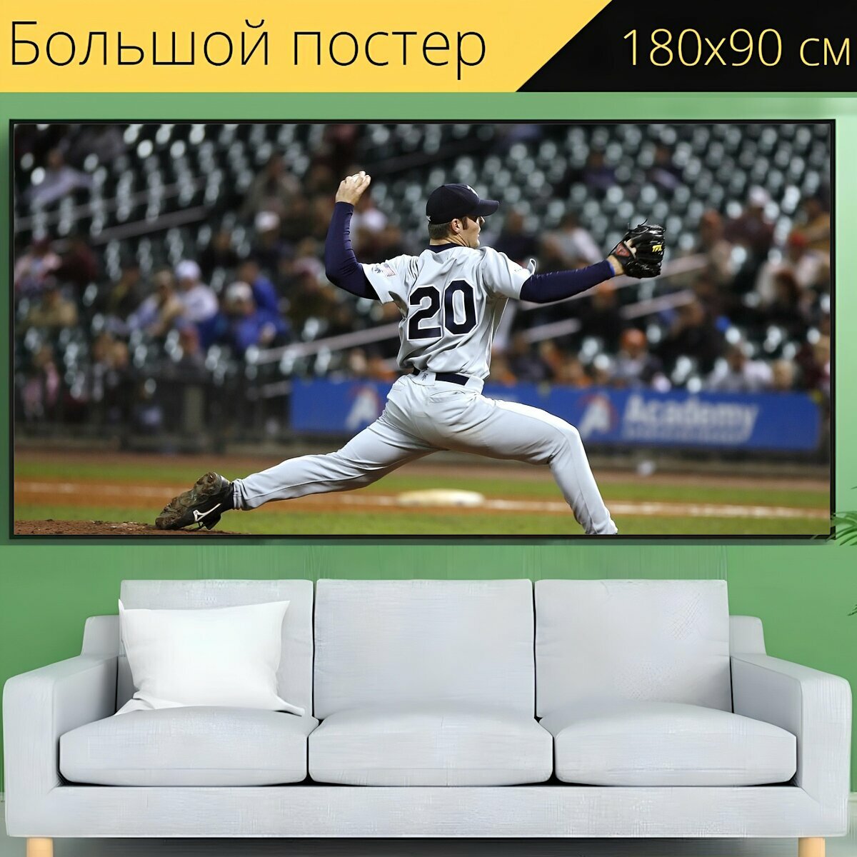 Большой постер "Бейсбол игрок кувшин" 180 x 90 см. для интерьера