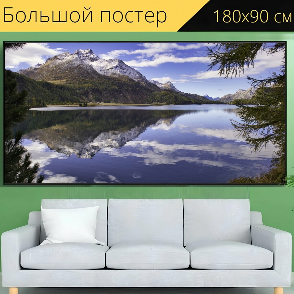Большой постер "Горное озеро, озеро, альпы" 180 x 90 см. для интерьера