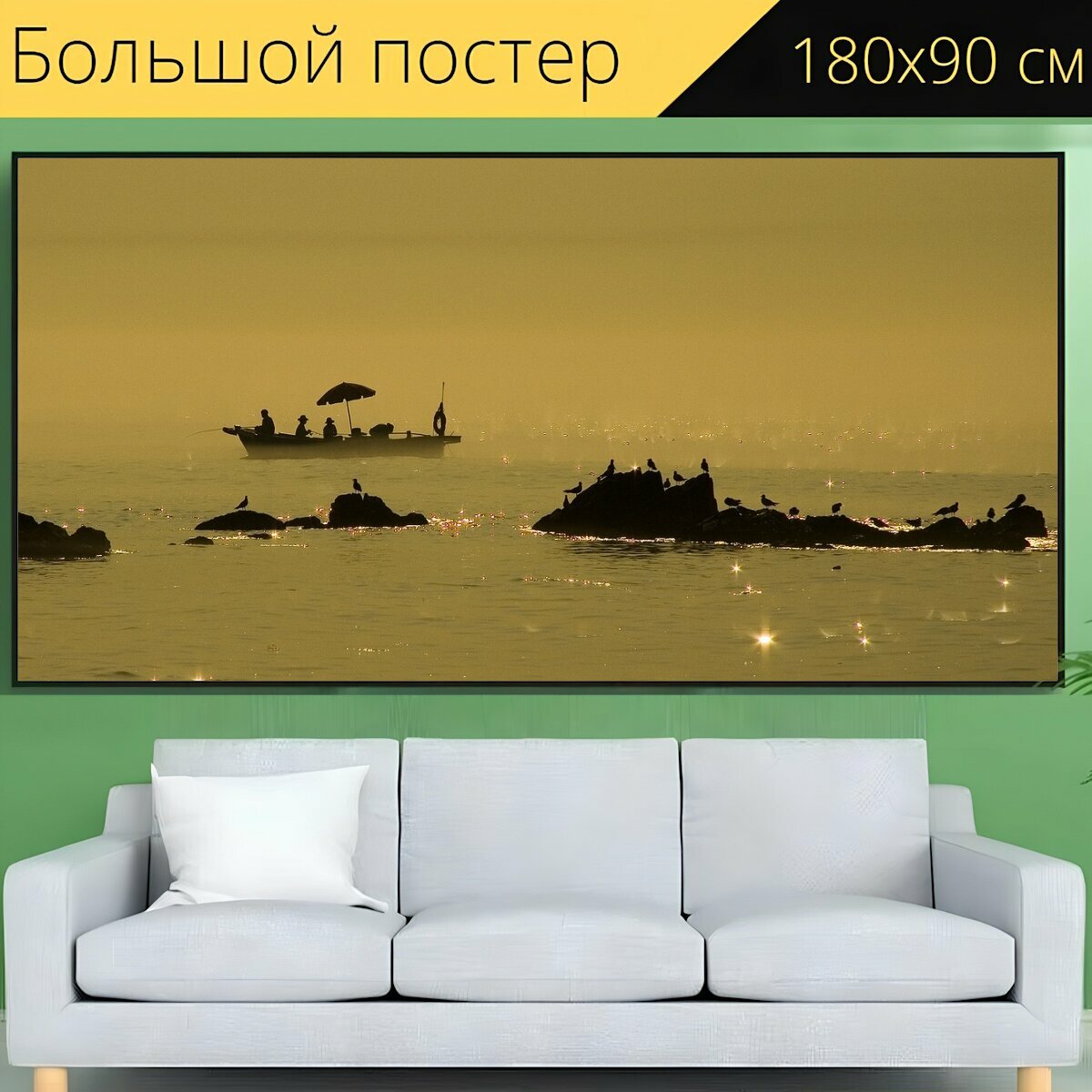 Большой постер "Морской берег, остров, рыболовная лодка" 180 x 90 см. для интерьера