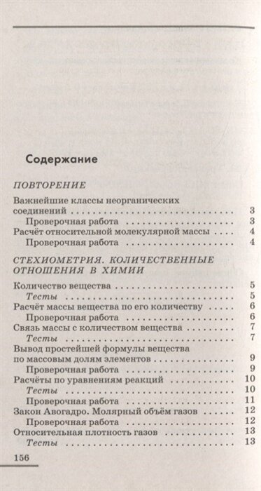 Химия. 9 класс. Контрольные и проверочные работы к учебнику В.В. Еремина и др. "Химия. 9 класс" - фото №9