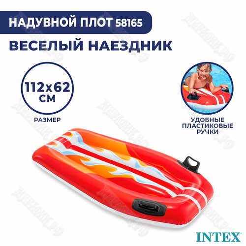 Надувной плот Intex «Веселый наездник» 58165 (Красный) надувной плотик серфинг intex 58165 красный