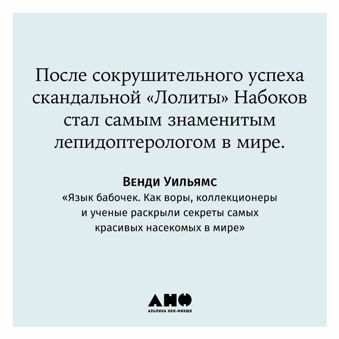 Язык бабочек: Как воры, коллекционеры и ученые раскрыли секреты самых красивых насекомых в мире - фото №18
