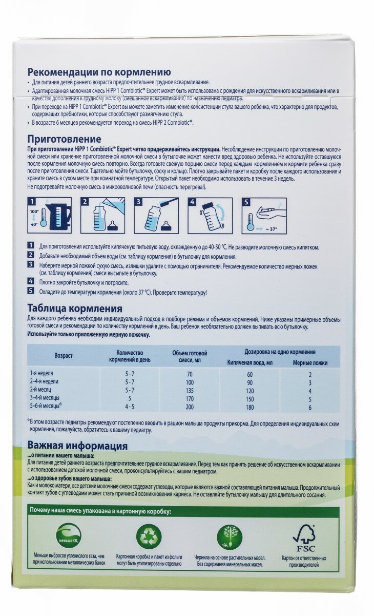 Сухая адаптированная начальная молочная смесь Hipp Combiotic Expert 1, 900гр - фото №15