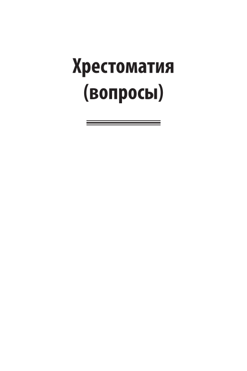 История и теория культуры Древнего мира. Практикум. Учебное пособие - фото №9