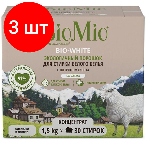 Комплект 3 штук, Порошок стиральный BioMio BIO-WHITE д/бел белья б/запаха концентрат 1.5кг