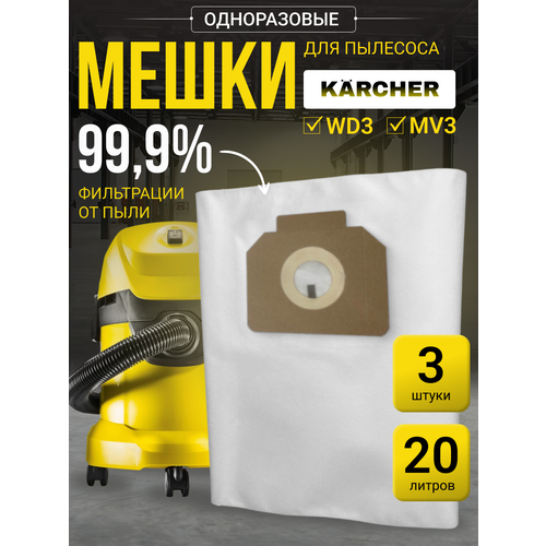 Мешки одноразовые для пылесосов Karcher WD3 MV3, 20л, 3 шт