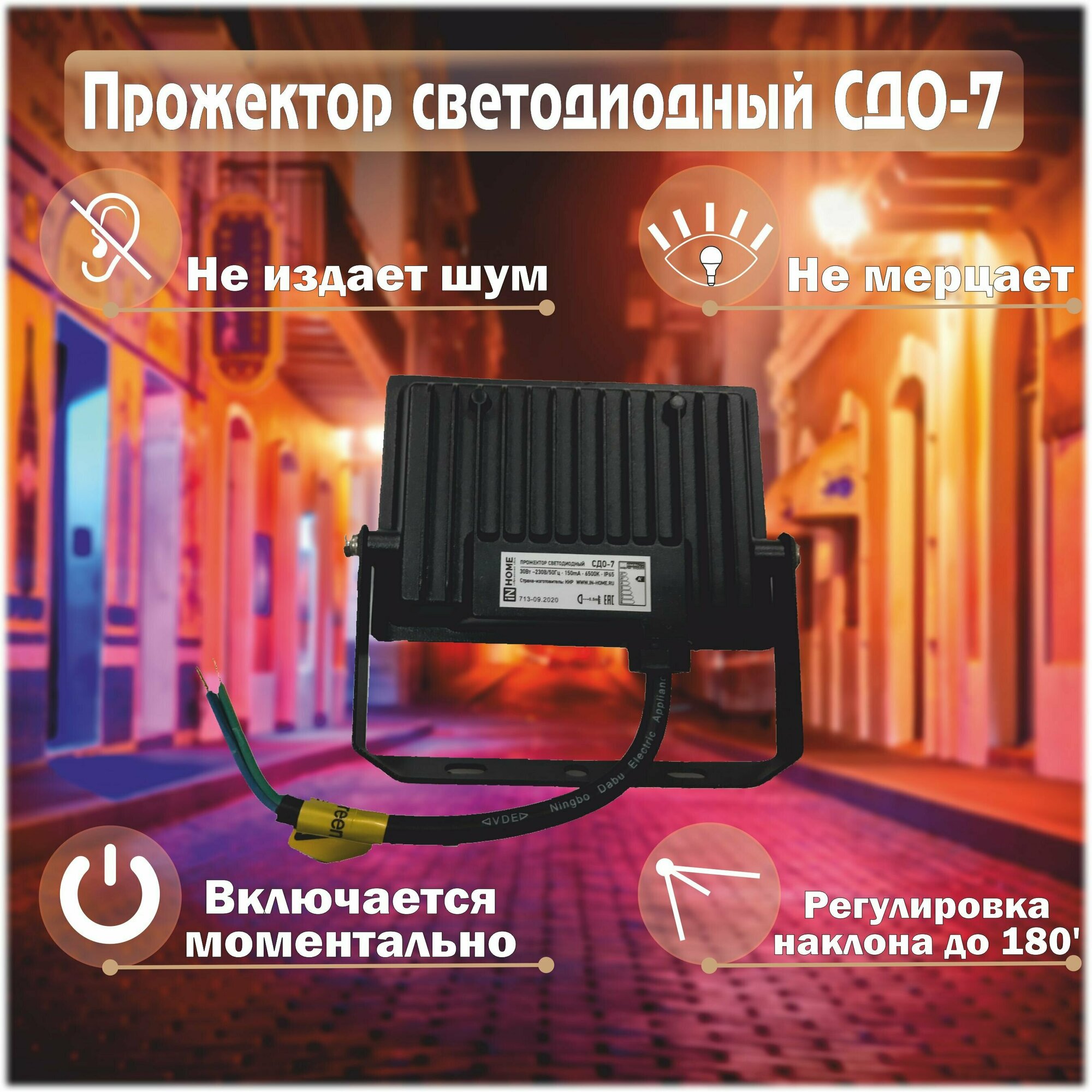 Прожектор светодиодный IN HOME СДО-7 30Вт 6500К IP65 2700лм 230В, черный - фото №5