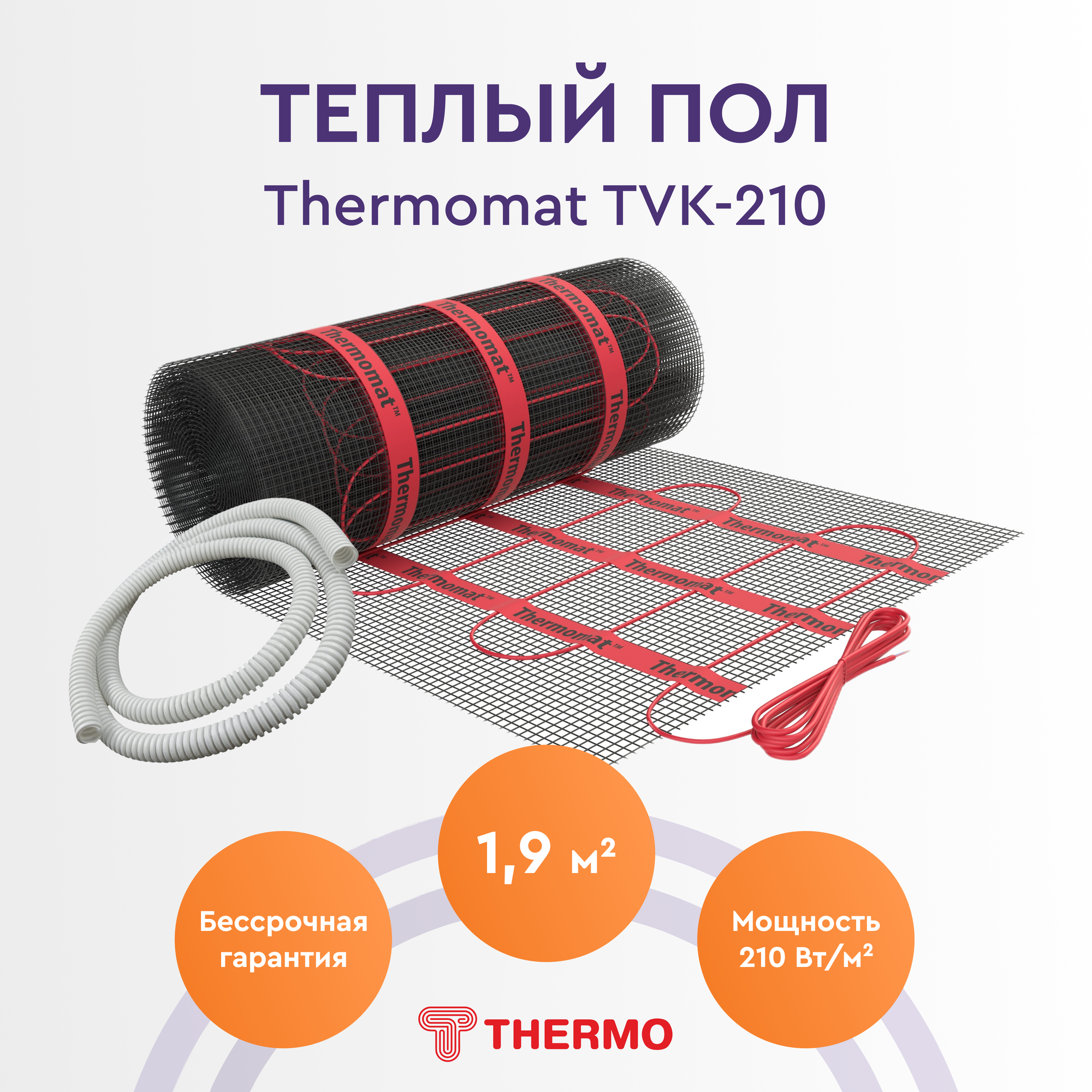 Теплый пол Thermo Thermomat TVK-210 1,9м. кв.