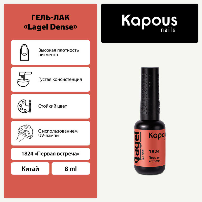 KAPOUS - "Lagel Dense" 1824 8 