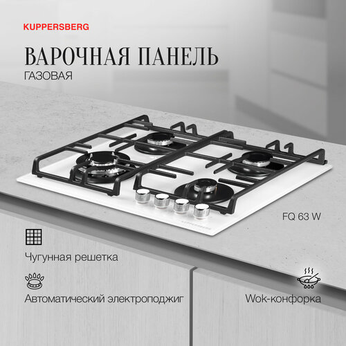 Встраиваемая варочная газовая панель Kuppersberg FQ 63 2599000₽