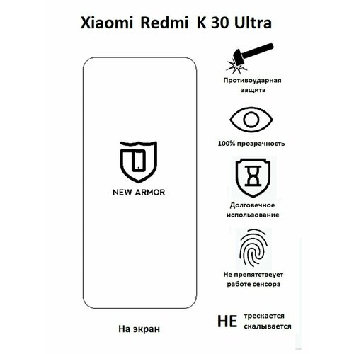 Полиуретановая защитная пленка на Xiaomi Redmi K 30 Ultra / Сяоми Редми K 30 Ультра