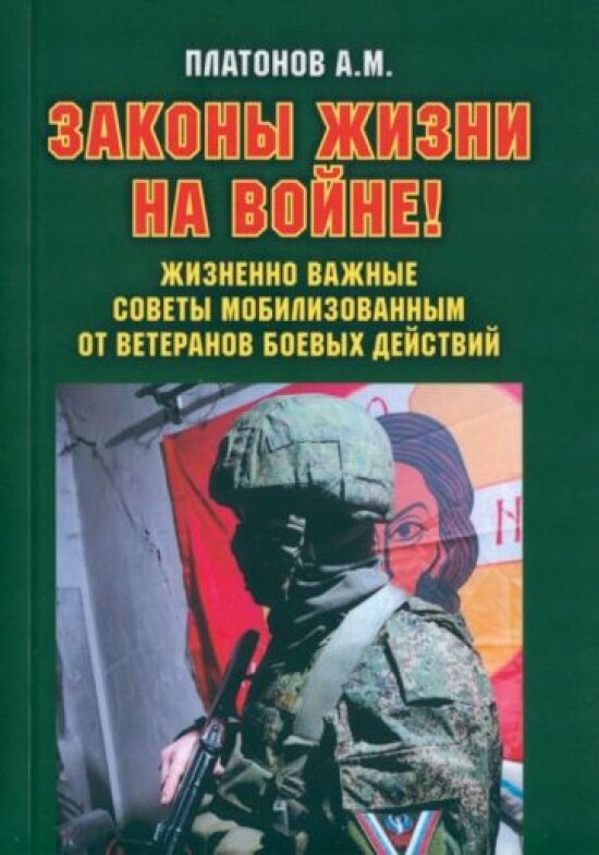 Законы жизни на войне. Жизненно важные советы мобилизованным от ветеранов боевых действий - фото №4