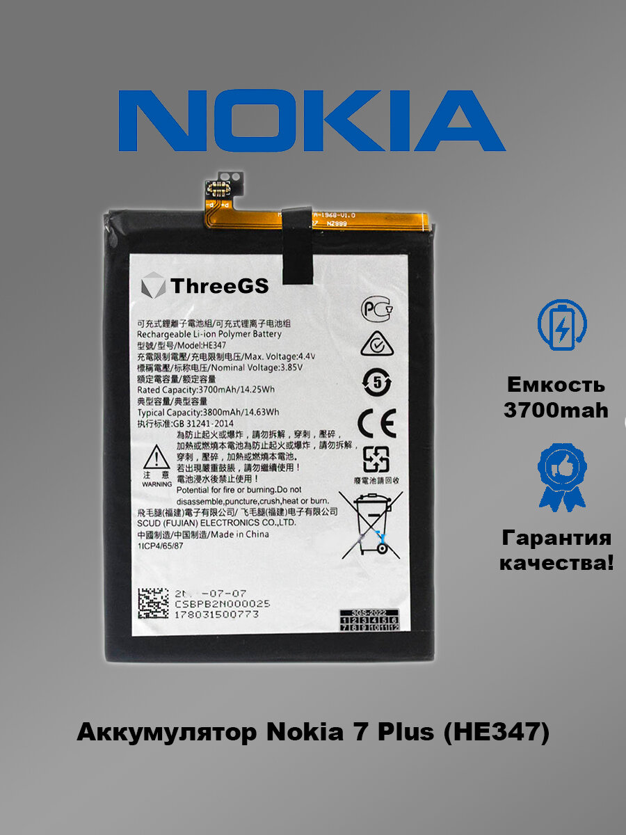 Аккумулятор Nokia 7+ HE347