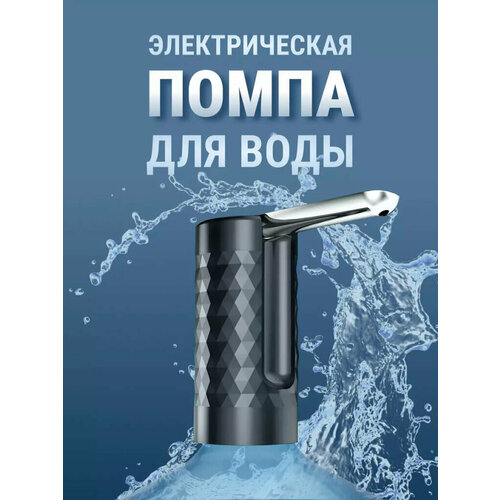 Помпа для воды электрическая от Shark-Shop помпа для сиропов miller